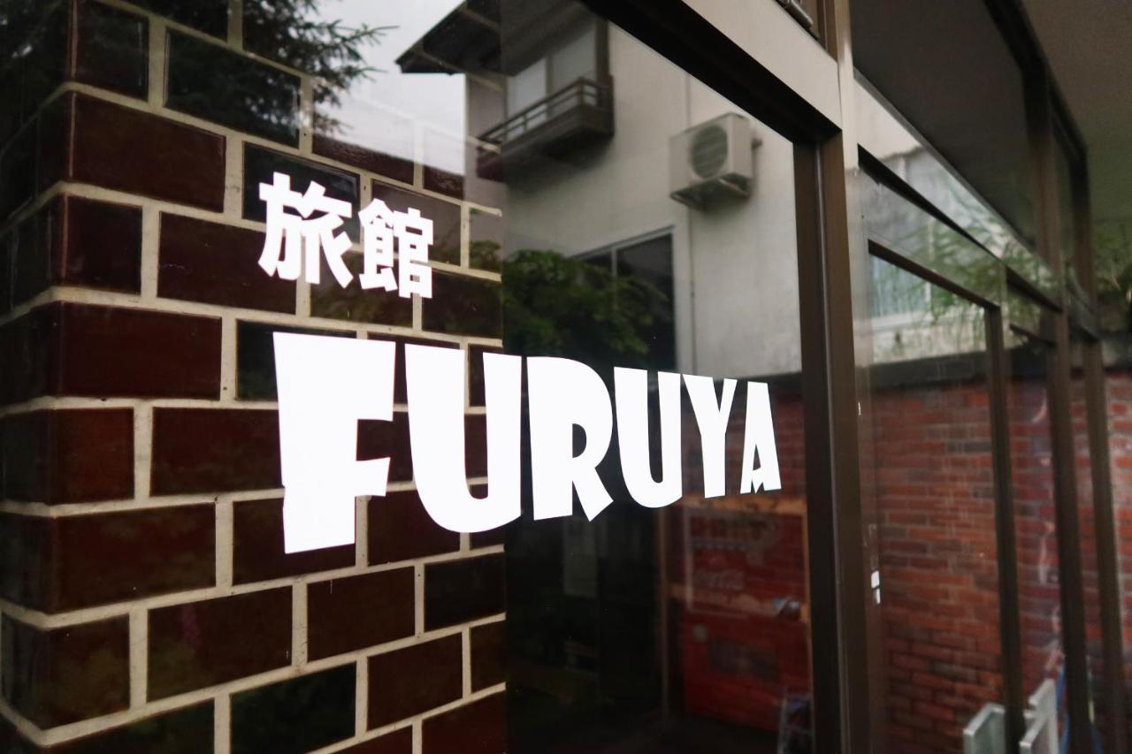 旅館furuya 白馬村 エクステリア 写真